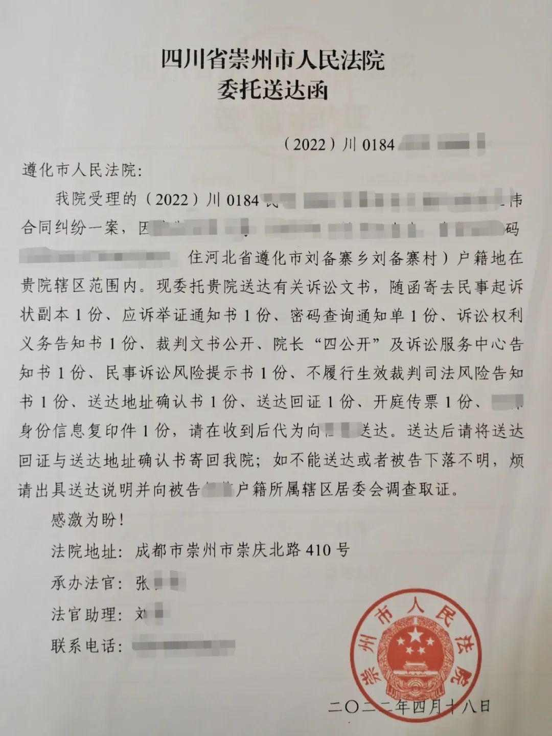 遵化法院首次运用送达平台协助异地法院委托送达