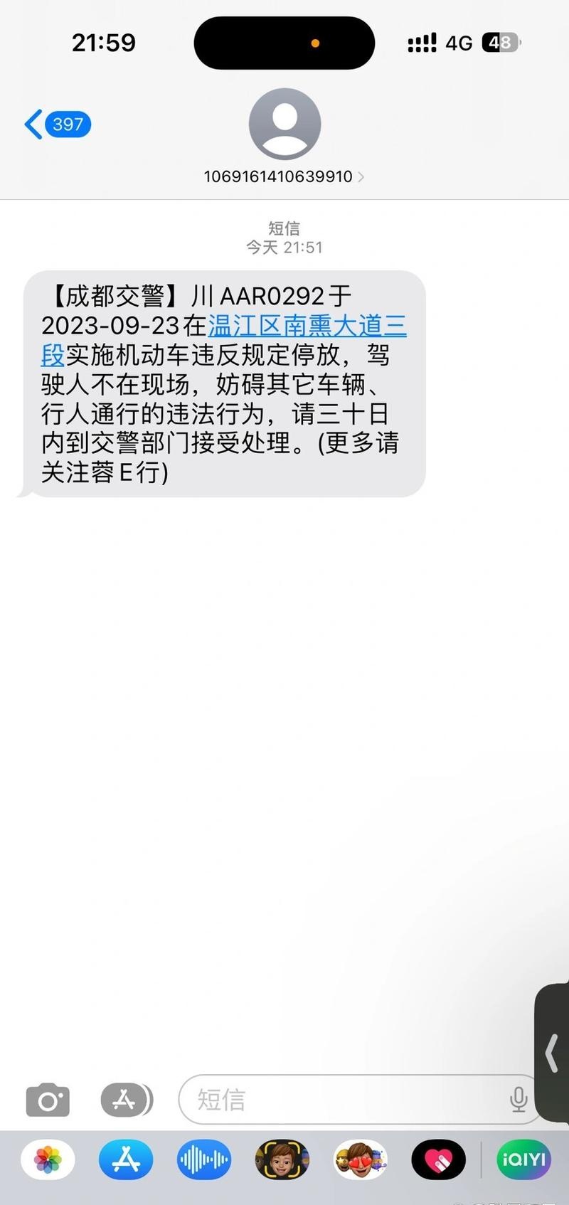 收到违章短信但app查不到 收到违章短信但app查不到