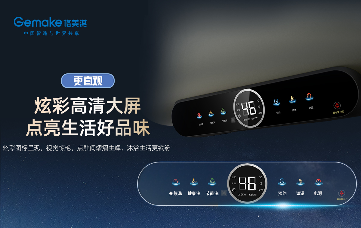 开启电热安全新时代,格美淇推出"智慧安全家"m6系列电热新品