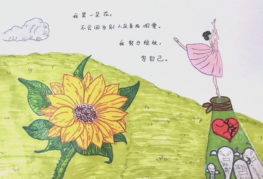 师大南开附小举办心理健康月"以画绘心 向阳而生"绘画大赛