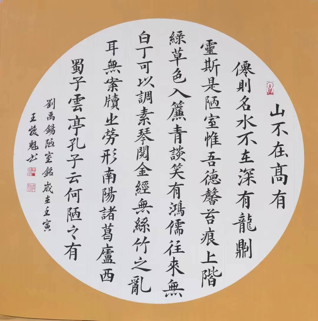 浅谈王焕魁以楷书展现传统文化的独特魅力