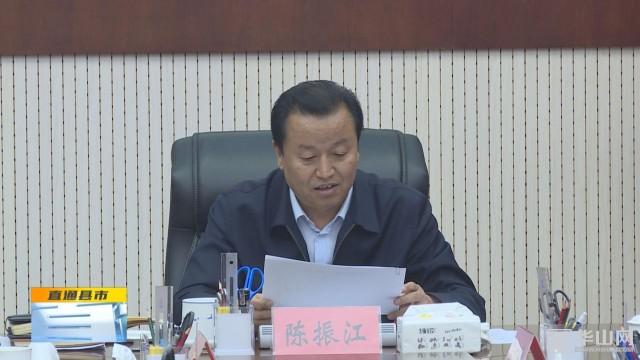 《直通县市》陈振江主持蒲城县委理论学习中心组第十六次集体学习