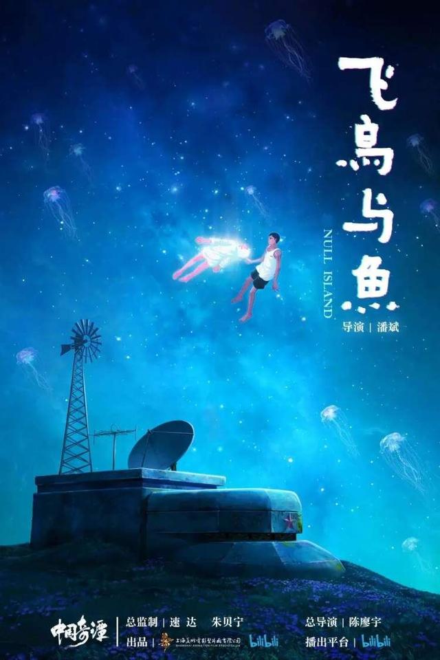 三集飚上9.5分！《中国奇谭》凭什么让国漫再次封神？