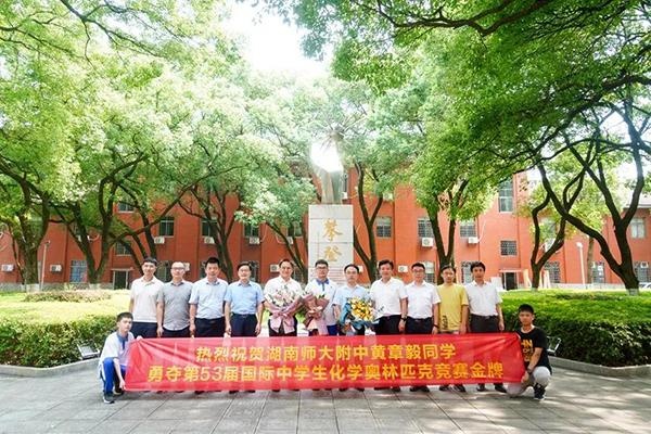 我校附中黄章毅同学荣获第53届国际中学生化学奥林匹克金牌