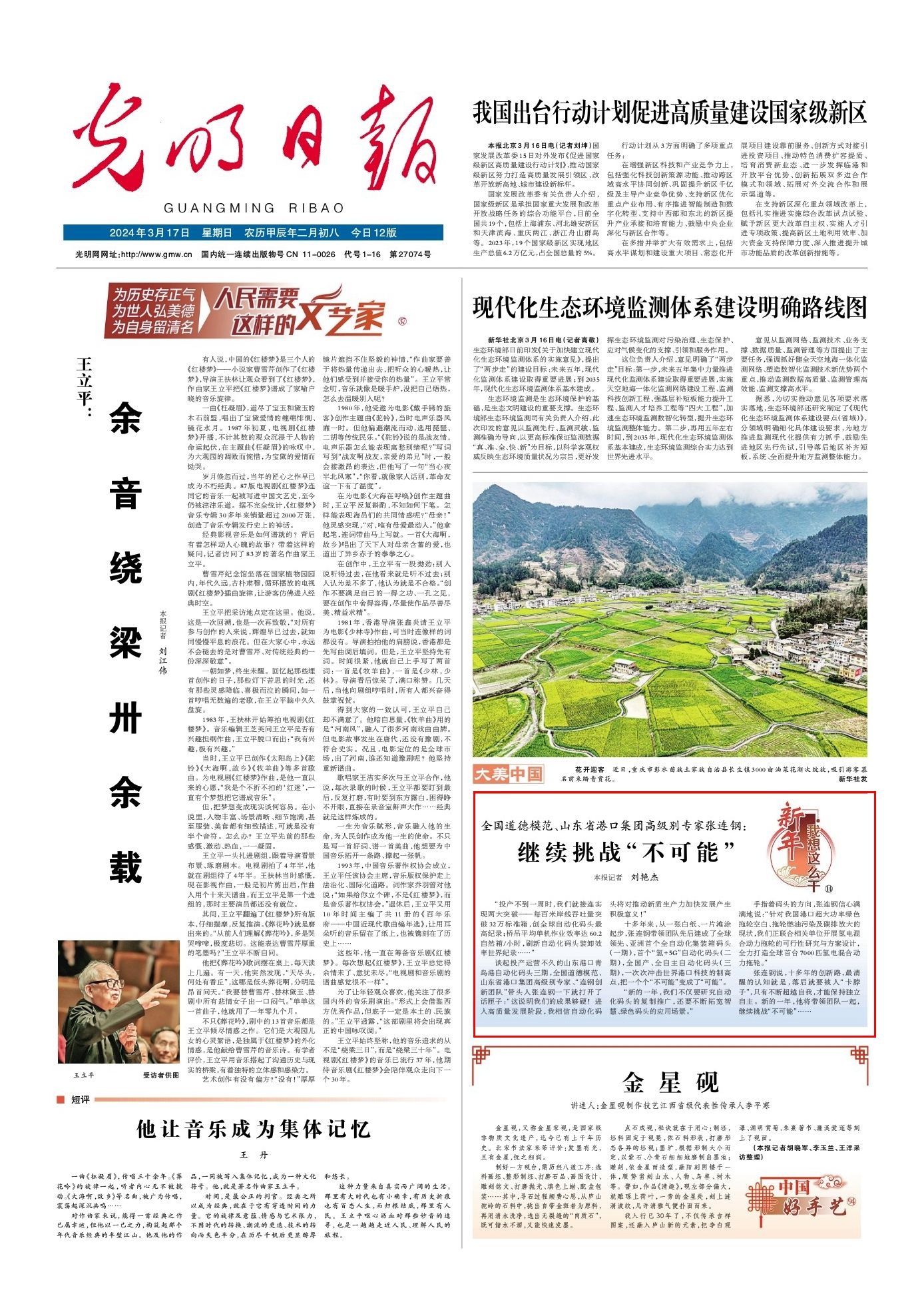 光明日报头版刊发:全国道德模范,山东省港口集团高级别专家张连钢