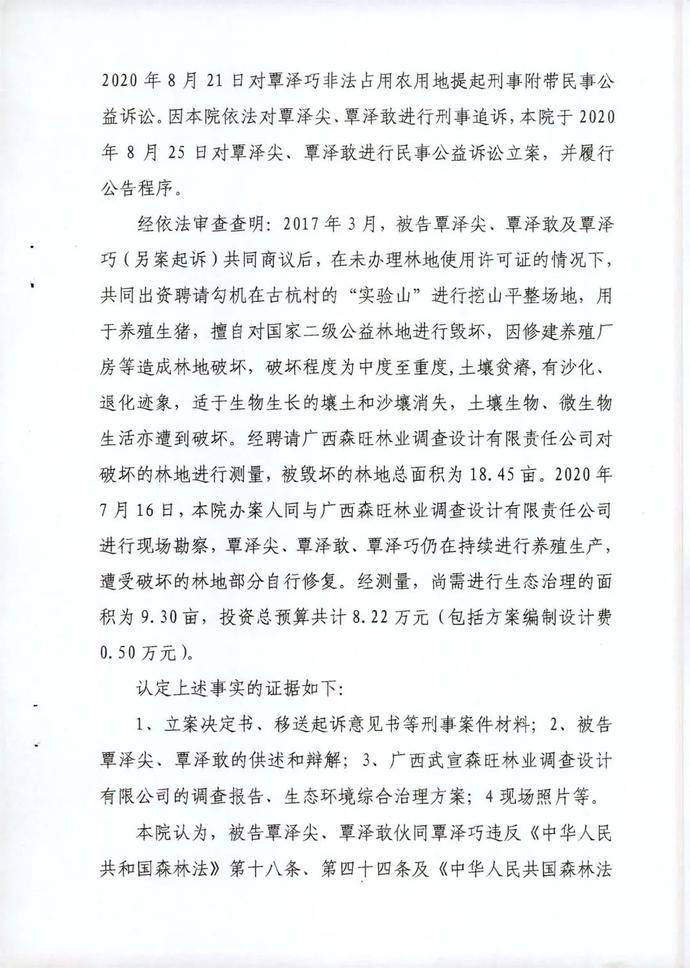 关于被告人覃泽敢,覃泽巧,覃泽尖一案的公告