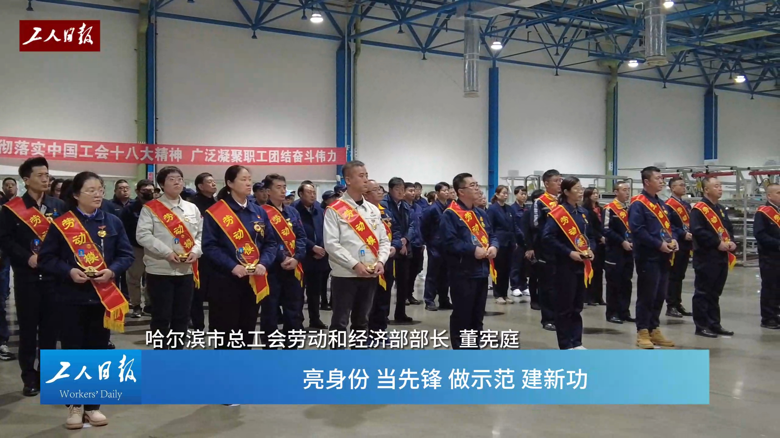 哈尔滨市总启动"劳模示范岗"活动