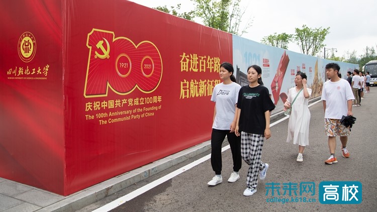 四川轻化工大学:将党史学习教育融入"大网赛"赛事全过程