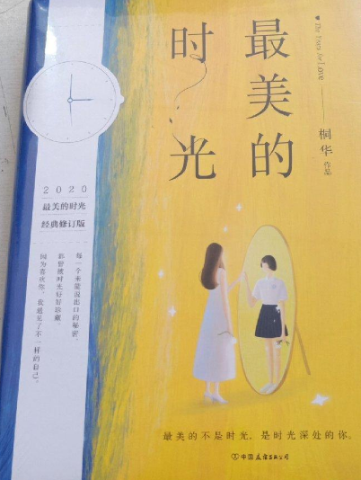 桐华时光三部曲之《最美的时光》,读后笔记