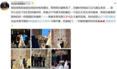 正午阳光导演李雪婚礼现场图 李雪老婆朱梦瑶个人资料作品
