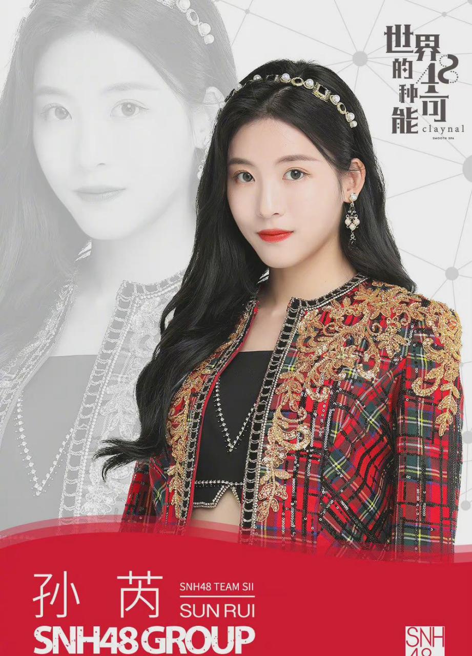 恭喜孙芮获得snh48第八届偶像年度总决选第一名!