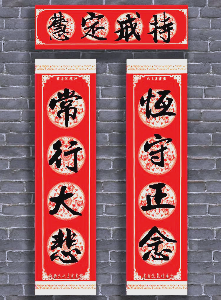 书法《佛系对联精选》之四字篇,深入领悟佛教哲理与智慧