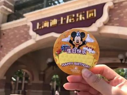 上海迪士尼生日徽章在哪领取