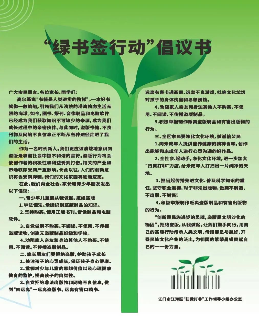 帶孩子一起看!江海區護苗行動:送你一枚