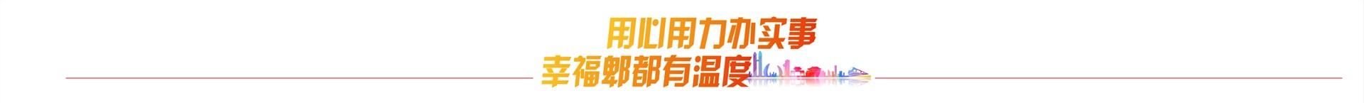 郫筒街道涼水井社區:黨群連心聚合力 共建幸福花園社區