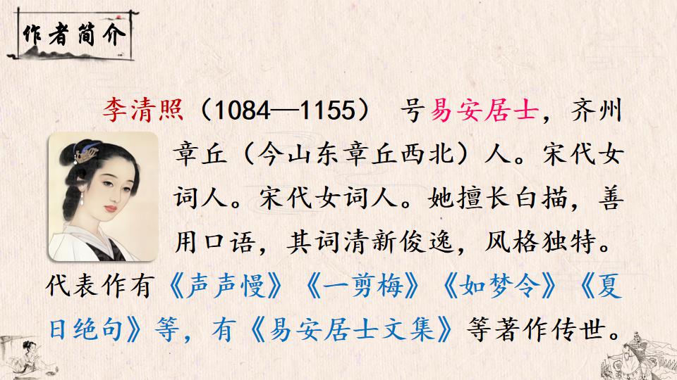 部編語文四年級上冊課文21《古詩三首》精品課件教案