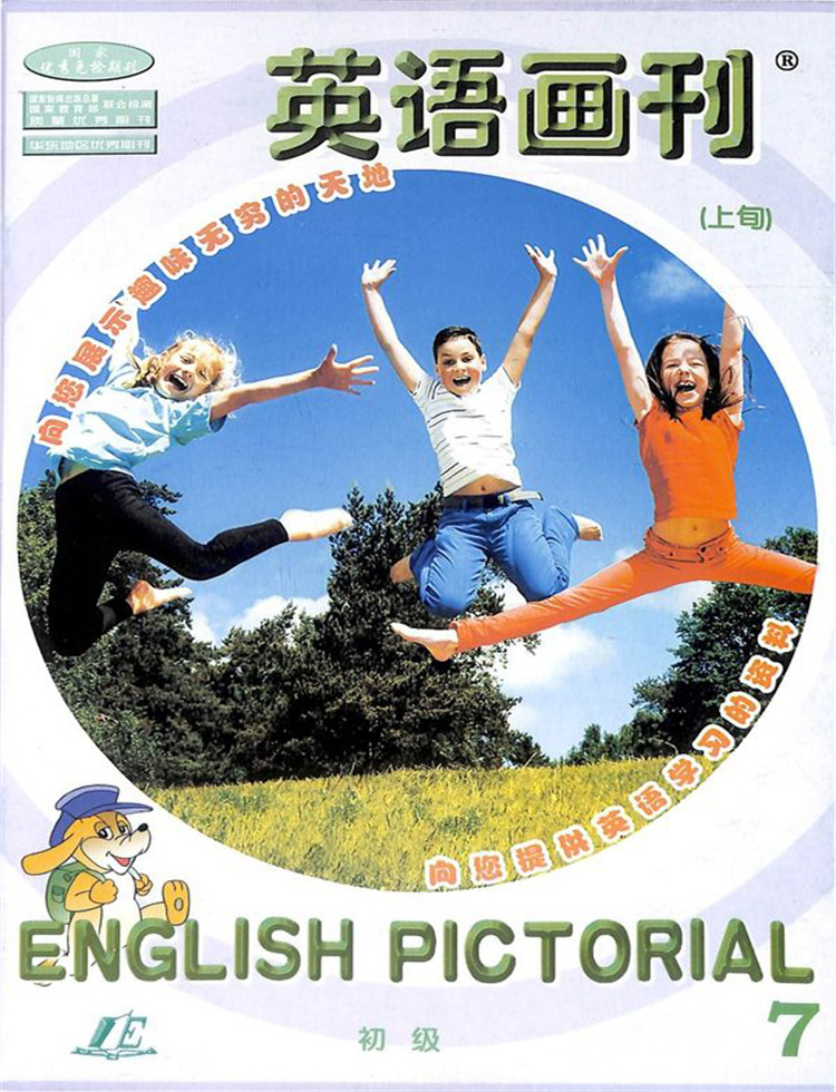 《英语画刊》绿色发表通道-见刊快-收费合理-可查稿