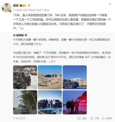 雷军再回应小米澎程三年路测：只有自己放心了才敢交给用户