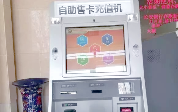 宝鸡公交卡自助充值机全新上线,便捷生活触手可及