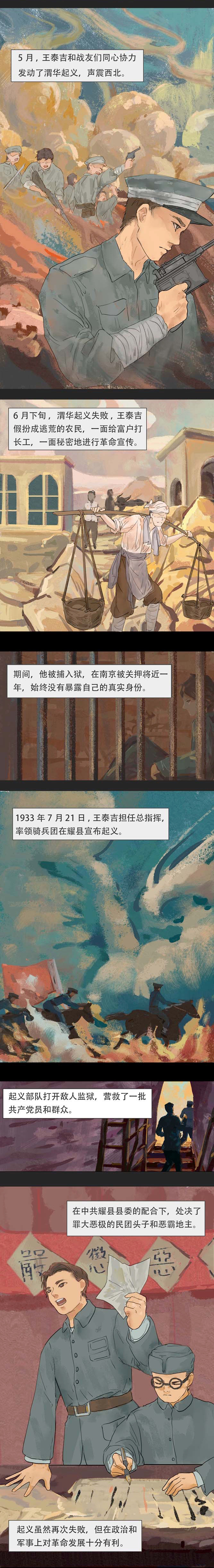 红星陕耀|王泰吉:西北红军的杰出领导人