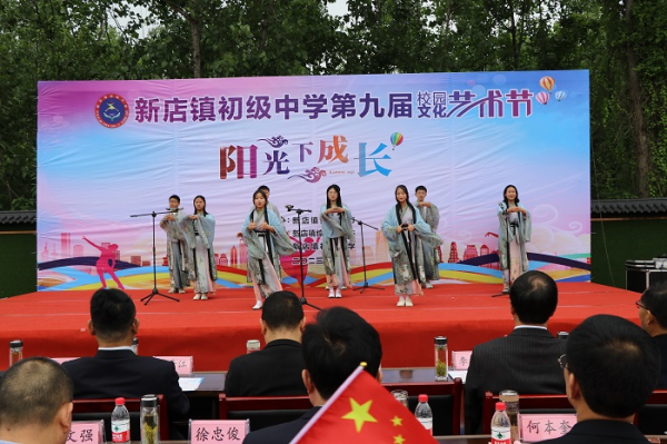霍邱县新店镇初级中学举办第九届校园文化艺术节