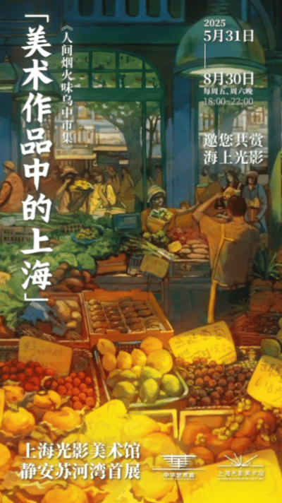 中華藝術宮打造全新文化IP，“上海光影美術館”在蘇河灣舉行首展-有駕