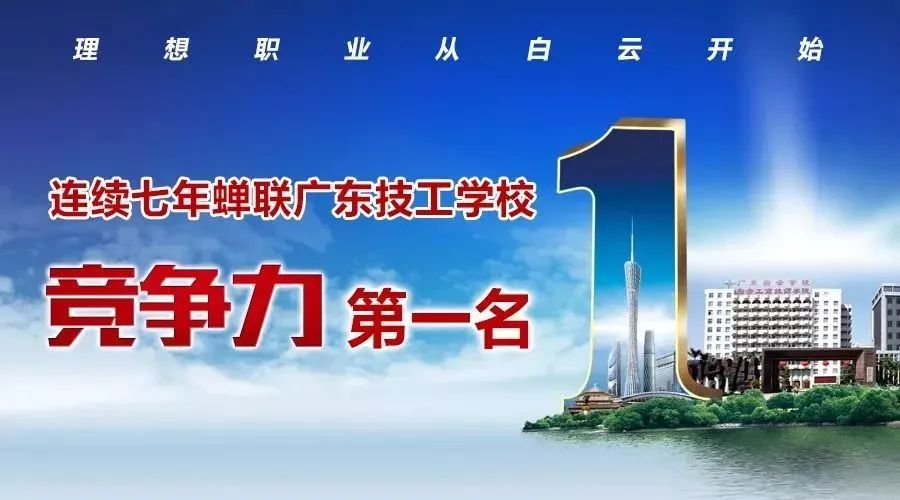 广州市白云工商技师学院2023年报名条件(招生要求/招生对象)