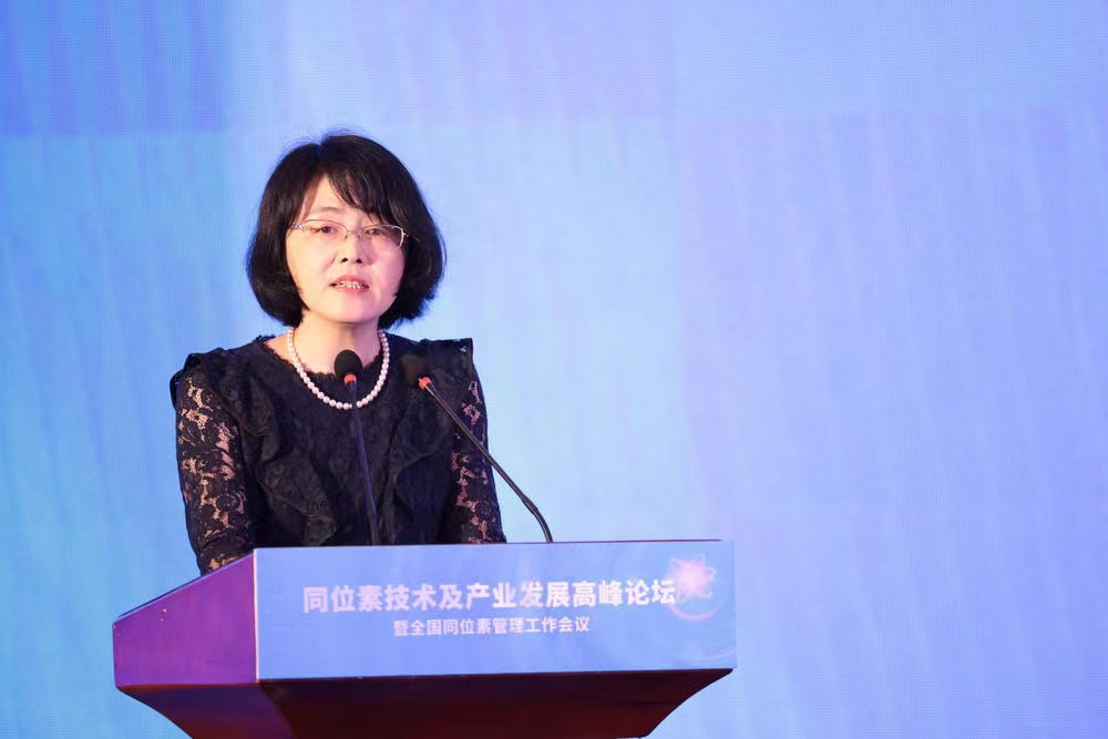 同位素技术及产业发展高峰论坛在海盐举办