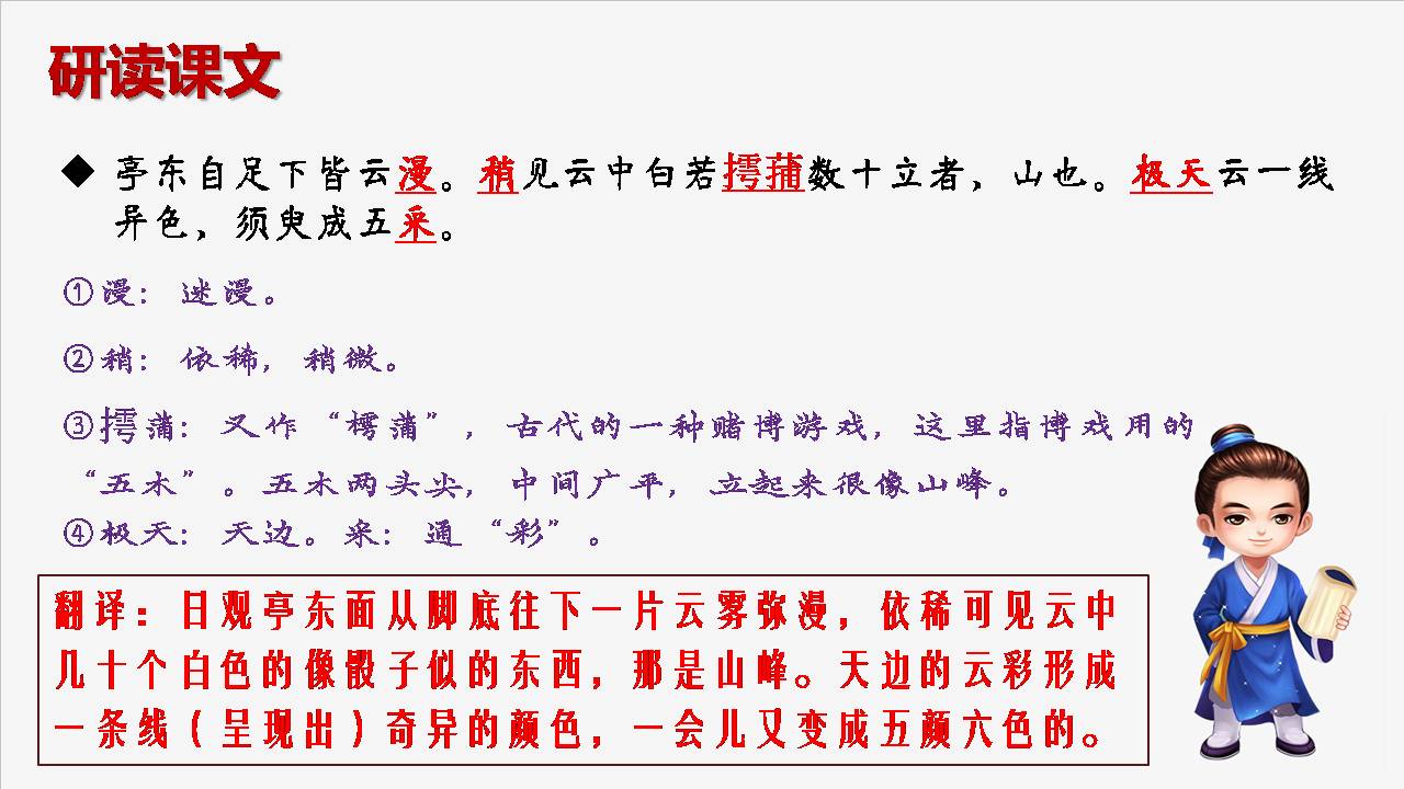 稍见云中白若樗蒲数十立者的稍