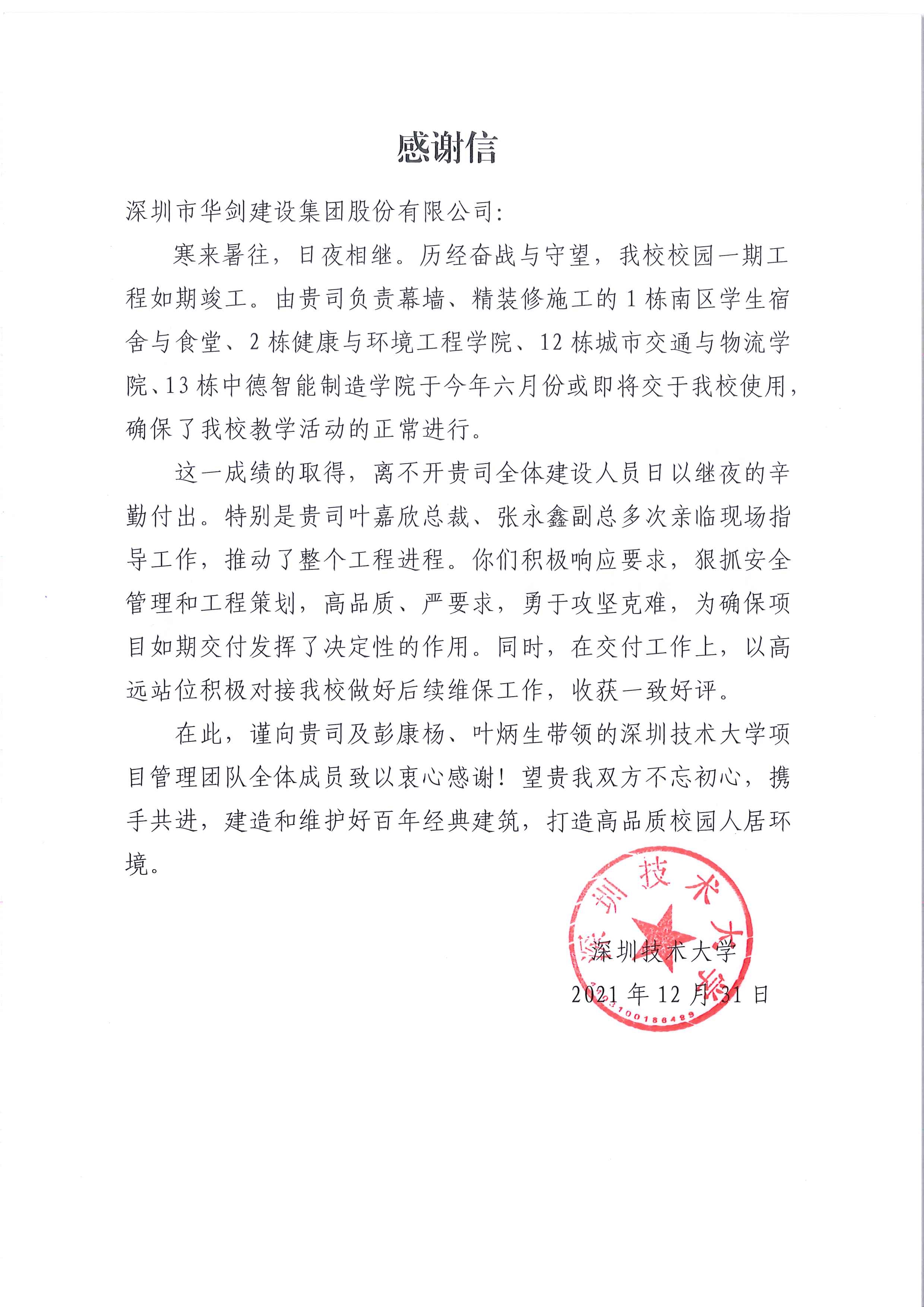 华剑股份总裁叶嘉欣荣获优秀施工企业家称号