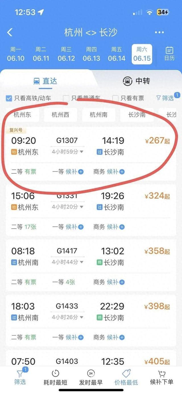 心动了!杭州到长沙,高铁票只要267元?