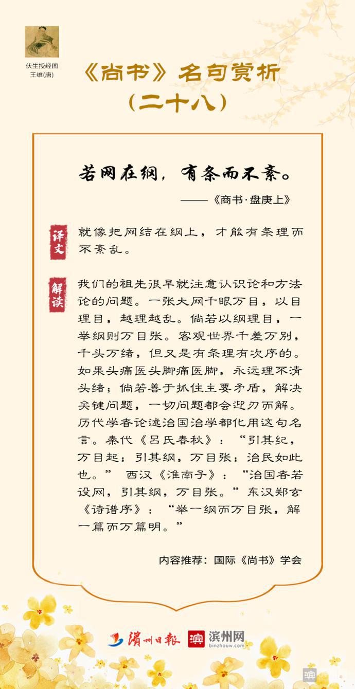 《尚书》名句赏析(十三)