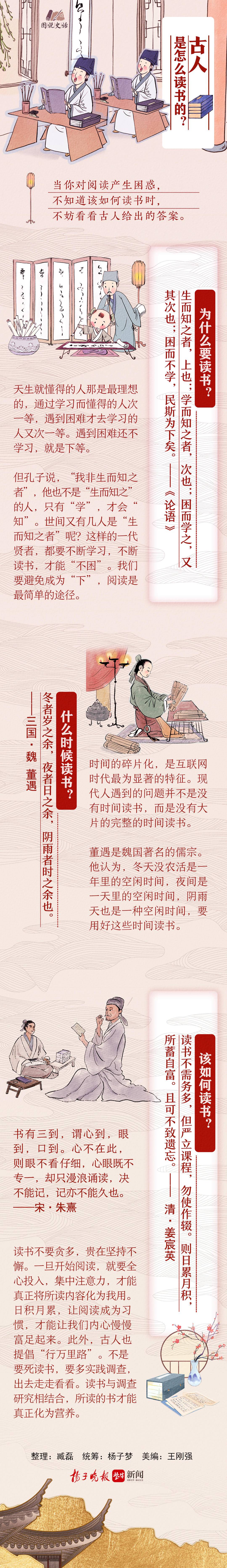 图说史话|古人是怎么读书的