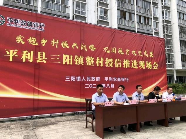 平利农商银行三阳镇整村授信助力"乡村振兴"