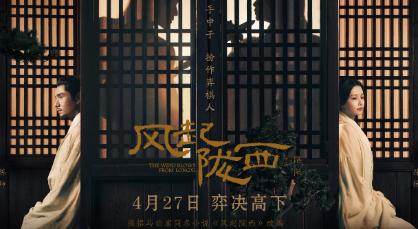 《风起陇西》定档4月27日 陈坤白宇上演谍者暗战