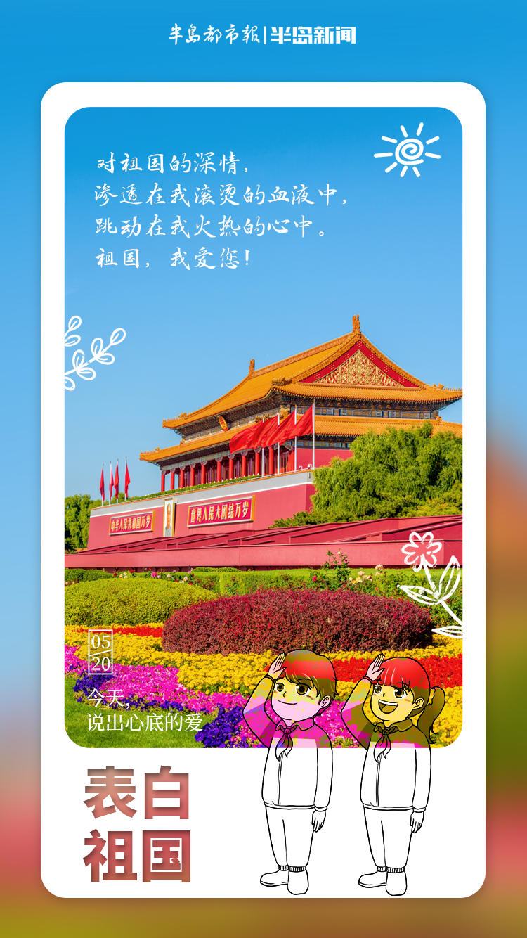 创意海报丨5·20为爱转发!今天,说出你心底的爱