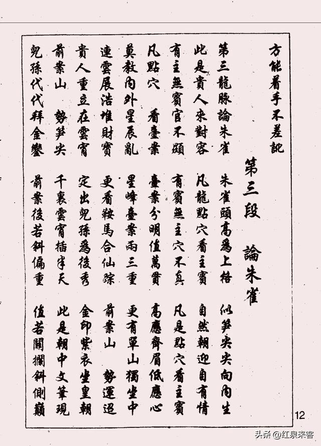 《地龙经》,传张三丰——张天师著