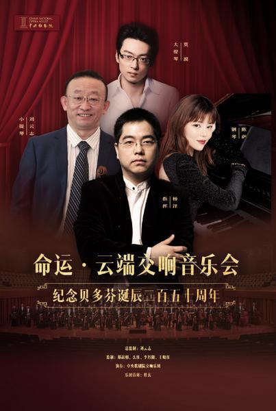 匈牙利国家电视台成功首播"贝多芬之夜"交响音乐会