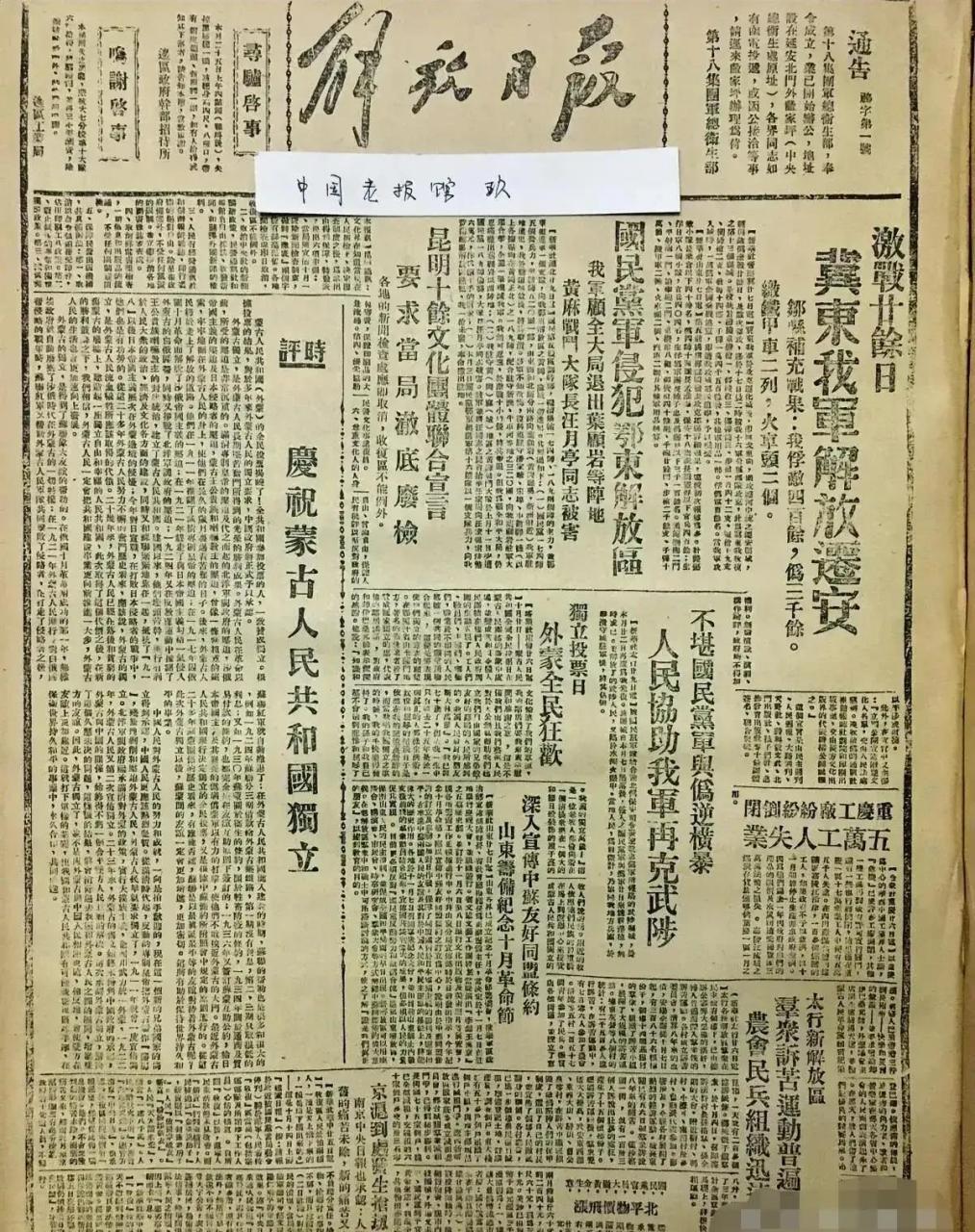 这是一张1945年的《解放日报 版面没怎么美化,没有图片,看着呆板.