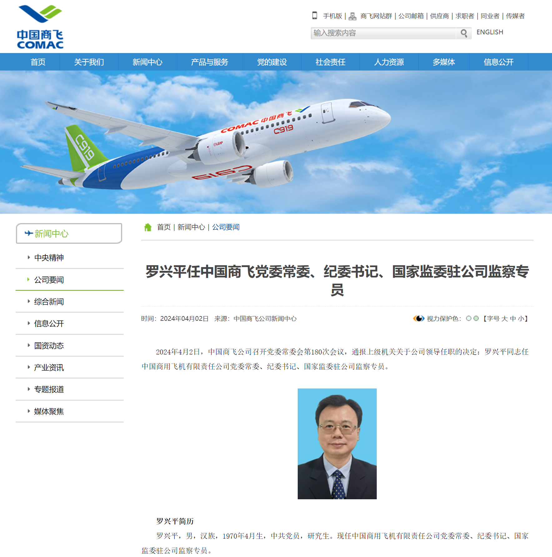 罗兴平任中国商飞党委常委,纪委书记,国家监委驻公司监察专员