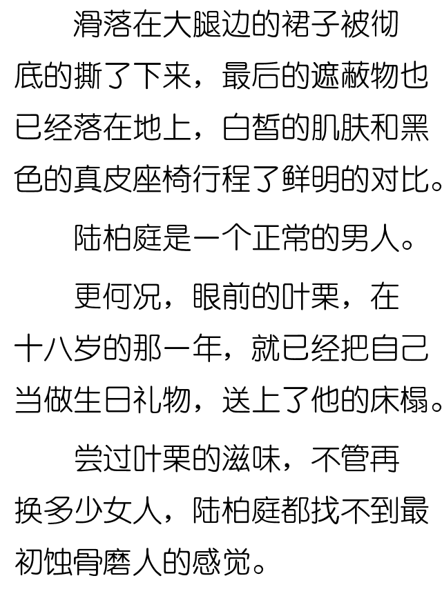 看到陆柏庭第一眼,叶栗决定,这个男人只能是自己的,然后