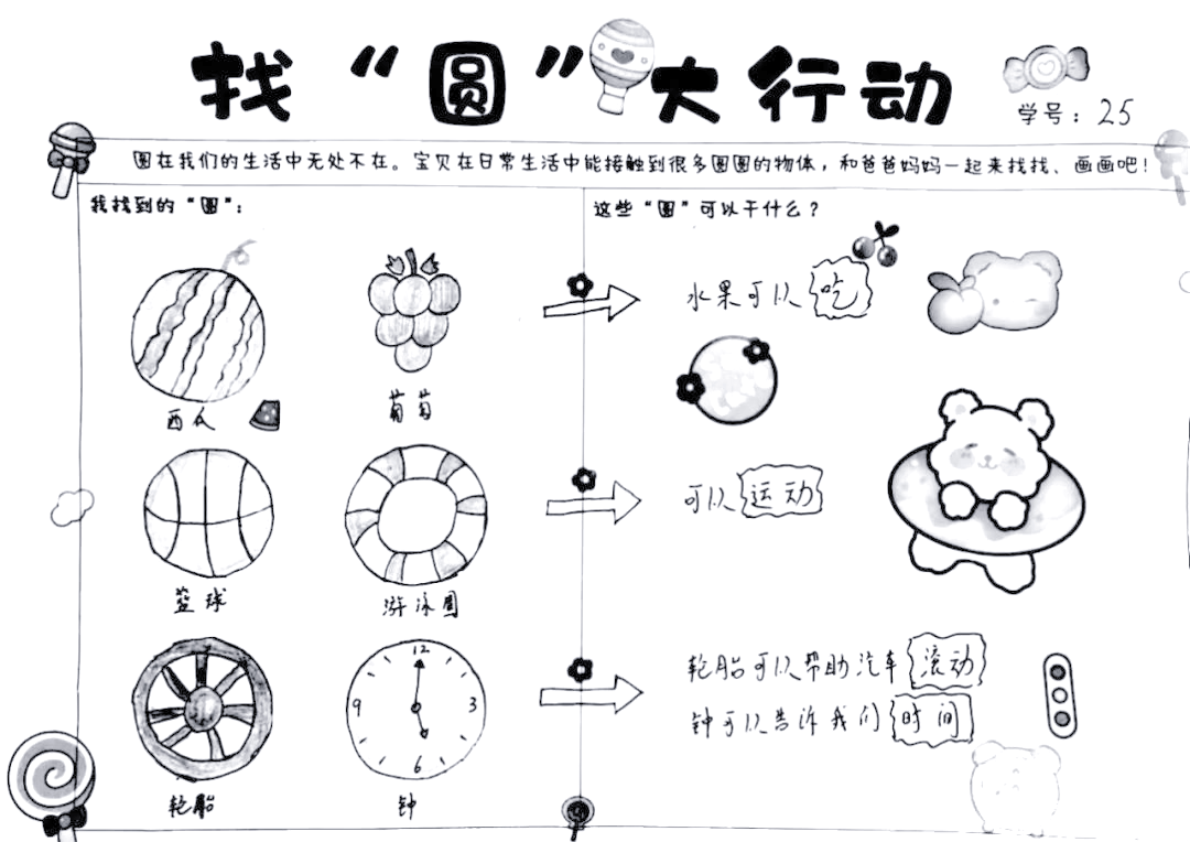 童年"慧"玩探索