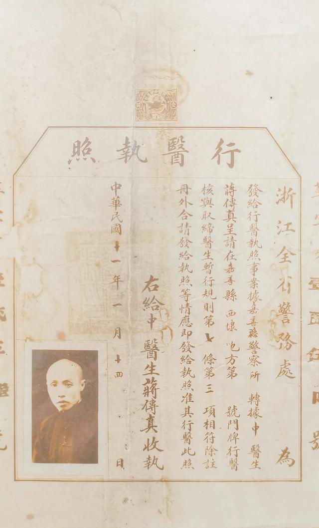 1922年蒋传真行医执照