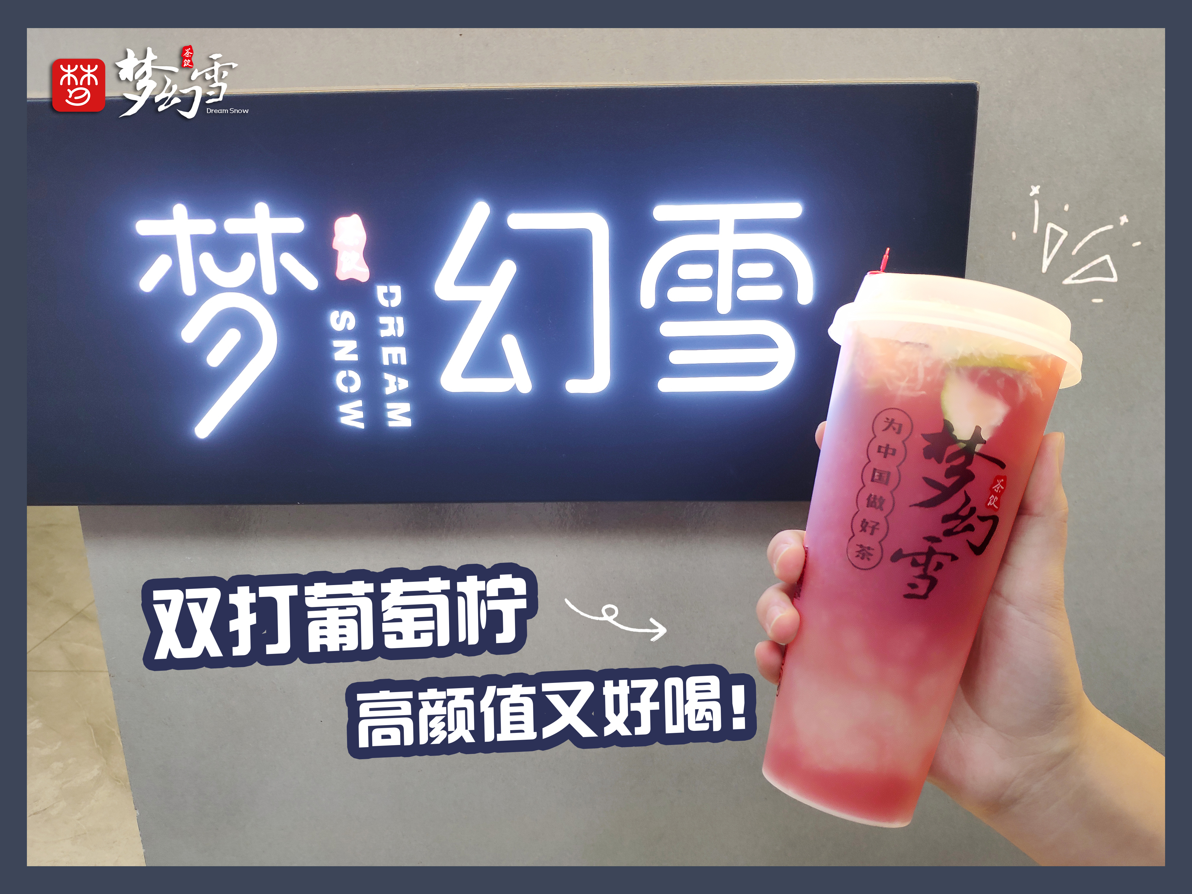 梦幻雪|降低开奶茶店风险提高成功率要怎么做