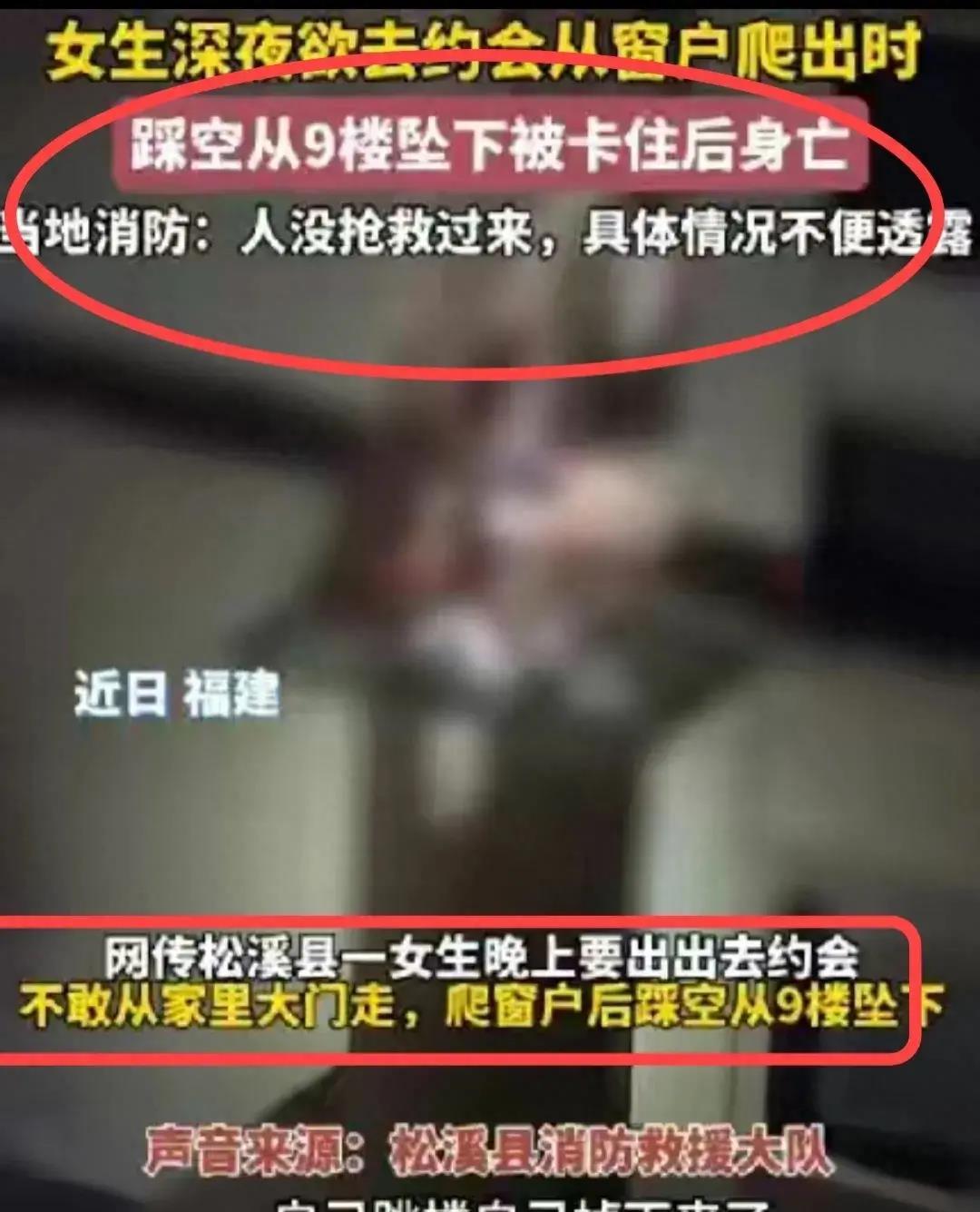 爱情殒落:九楼坠亡的初三女生