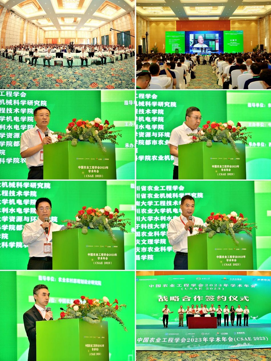 中国农业工程学会2023年学术年会在成都圆满闭幕