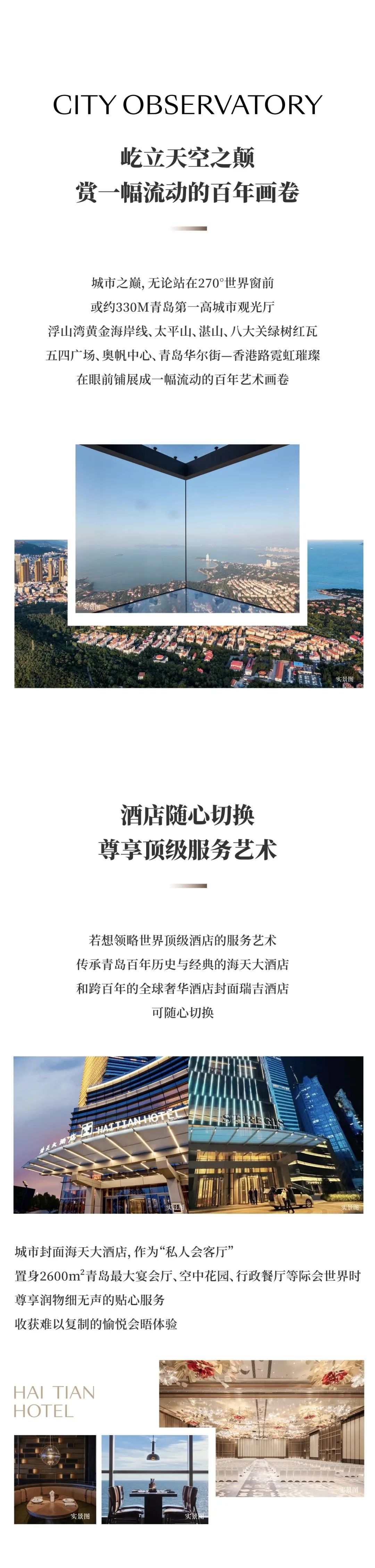 青岛海天公馆|地标豪宅,艺术生活的标杆