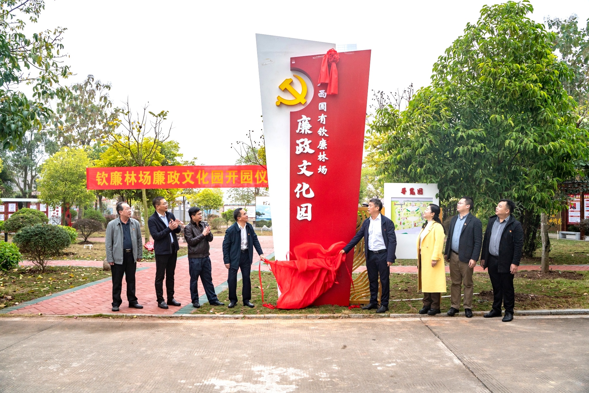 钦廉林场举行廉政文化园开园仪式