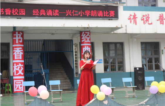 诵读千古美文,传承华夏文明——兴仁小学开展"书香校园,经典诵读"诗歌