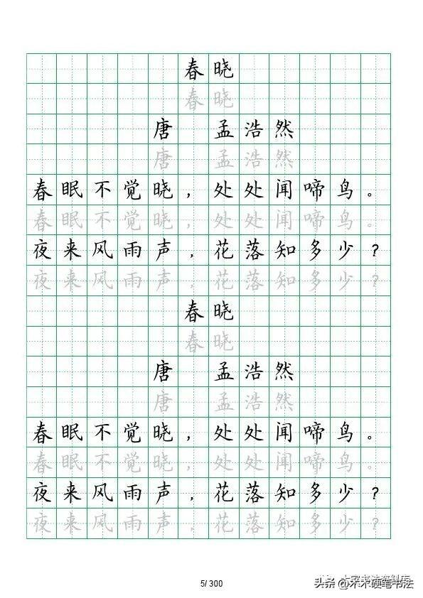 个田字格正确写法图片图片